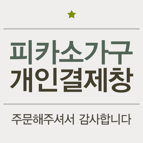 충북체육중학교상담실 박지혜 / 24-05-09 / 11피카소가구