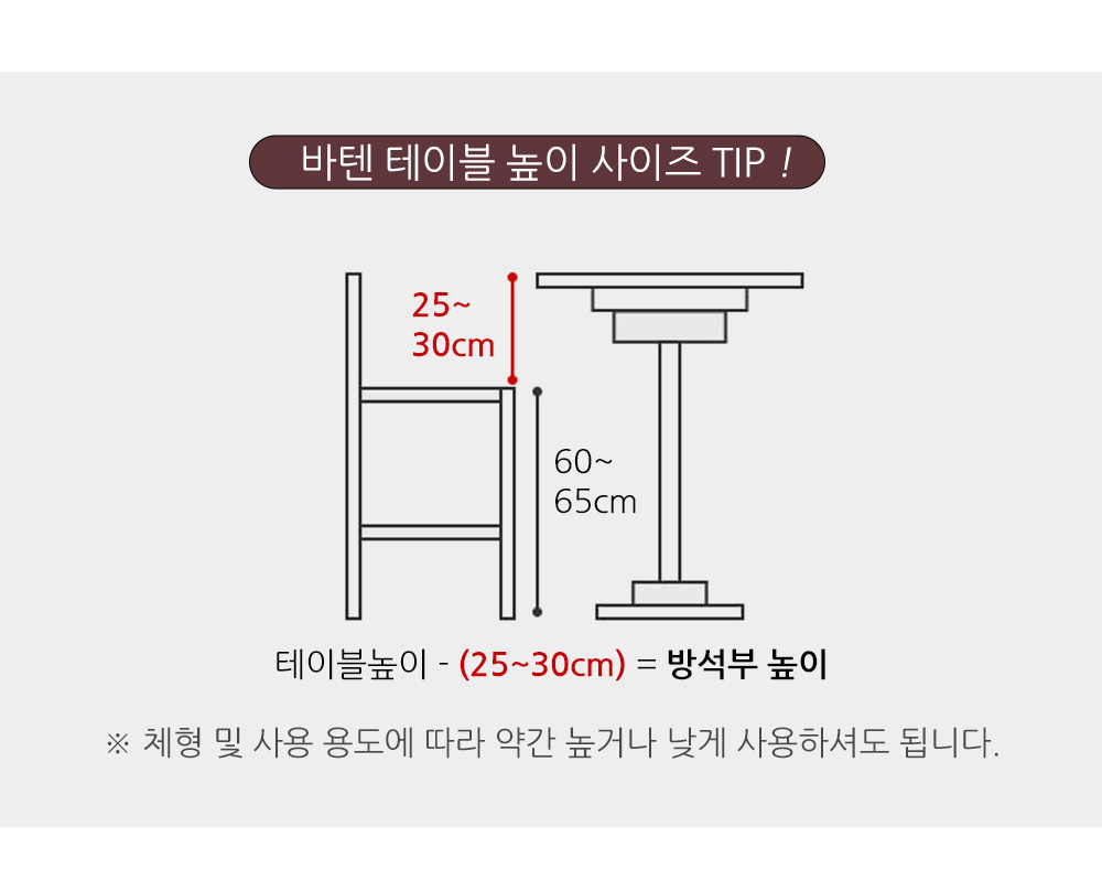 피카소가구 아트웨이 모리스바텐 바텐 테이블 높이 사이즈 TIP ! 테이블높이 - (25~30cm) = 방석부 높이