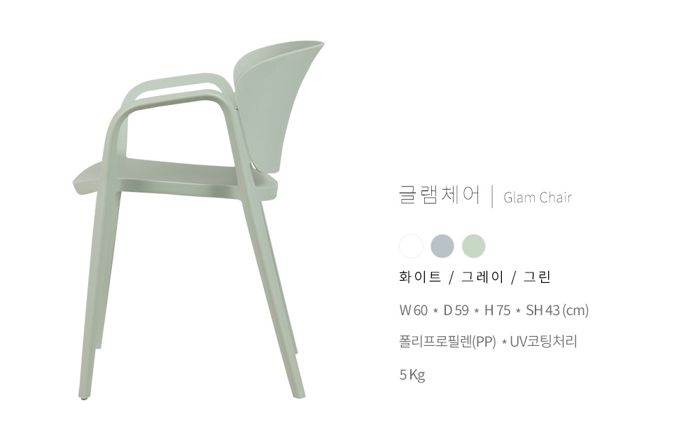 피카소가구 글램체어 글램체어 | Glam Chair 화이트 / 그레이 / 그린 W 60  *  D 59  *  H 75  *  SH 43 (cm) 폴리프로필렌(PP)  * UV코팅처리 5Kg