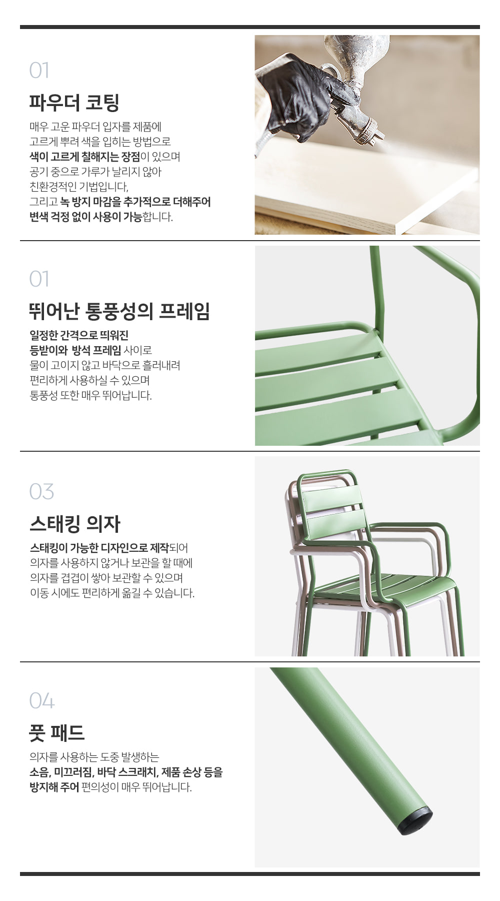 피카소가구【마린80/130세트】의자 디테일 이미지 / 키워드 : 야외테이블, 테이블, 철재테이블, 디자인, 인테리어, 야외, 아웃도어, 의자, 파우더코팅, 녹방지 